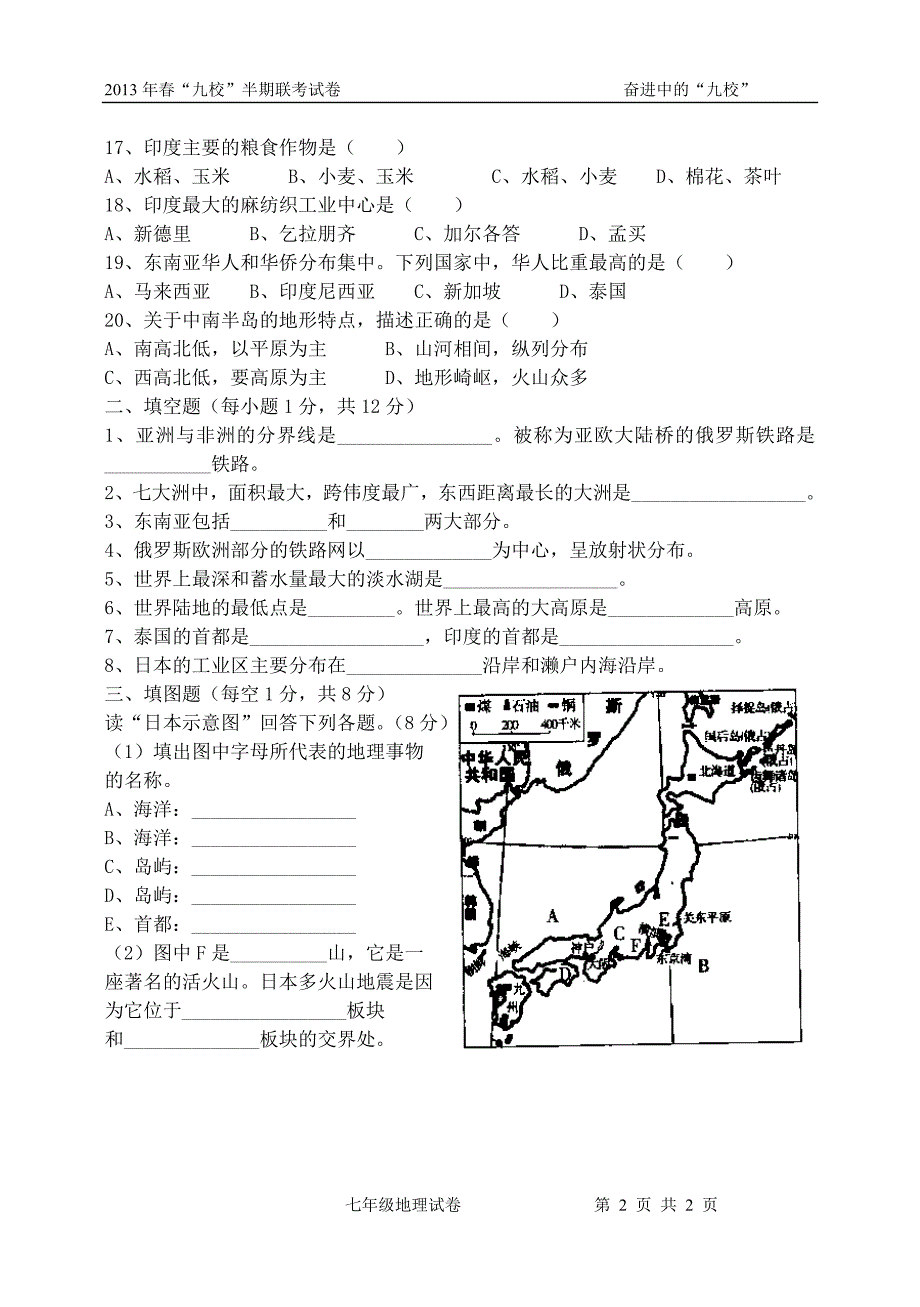 7年级地理试卷_第2页