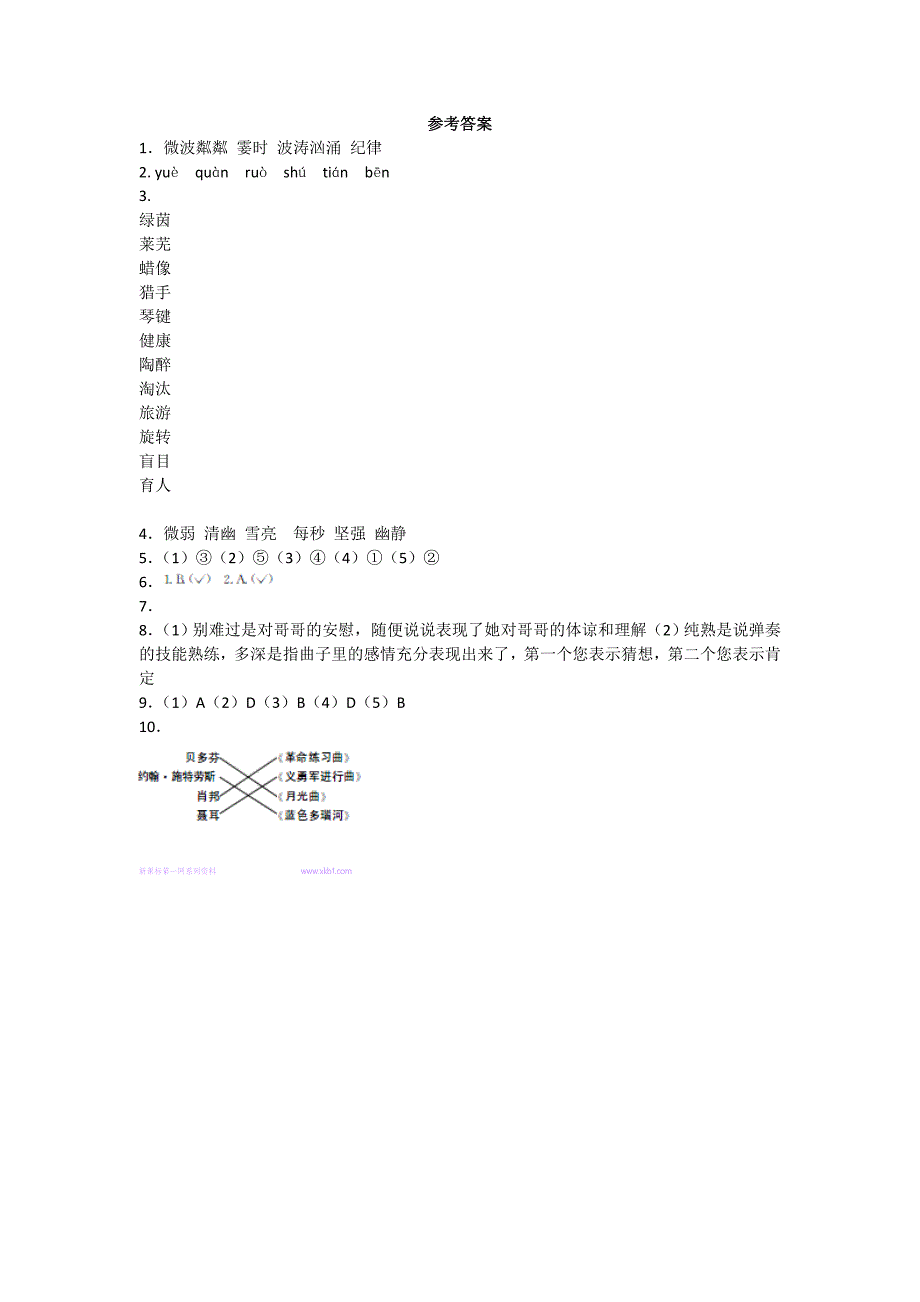 2016年9.2 月光曲练习题及答案_第3页