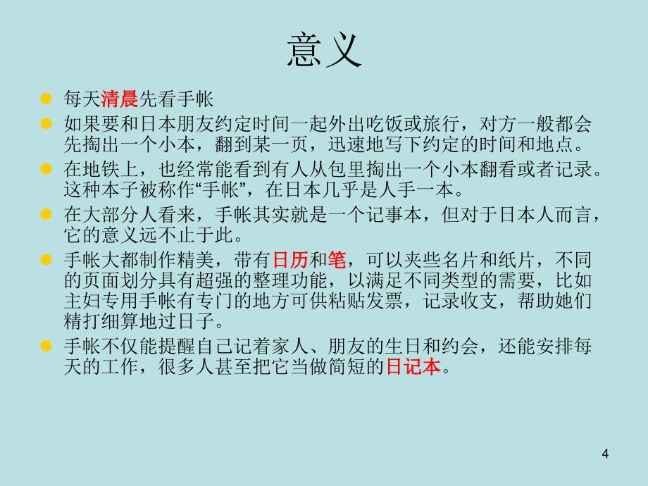 手账管理ppt课件_第4页