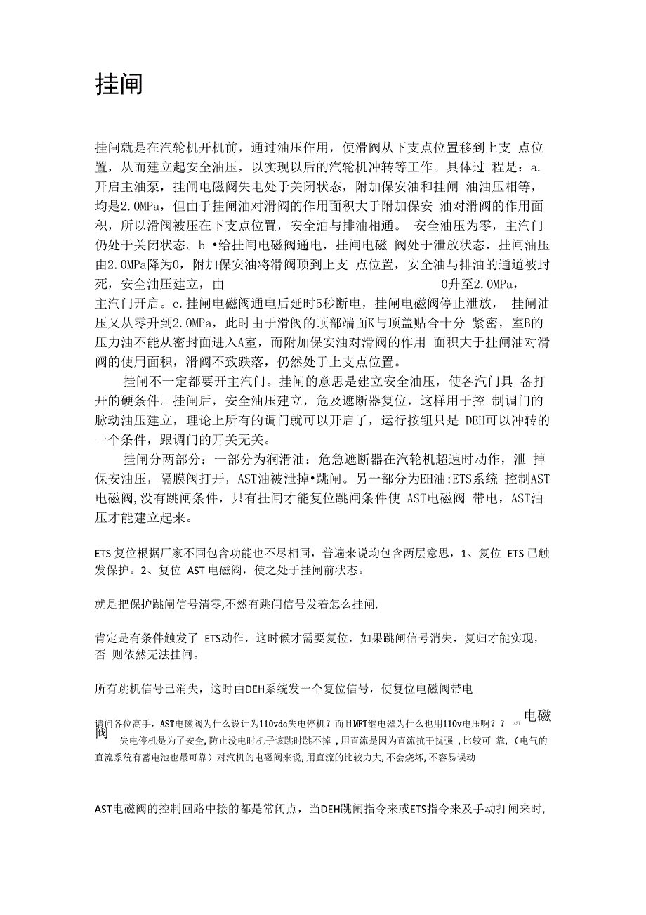 汽轮机电液调节系统DEH和挂闸等相关知识的学习汇总_第1页