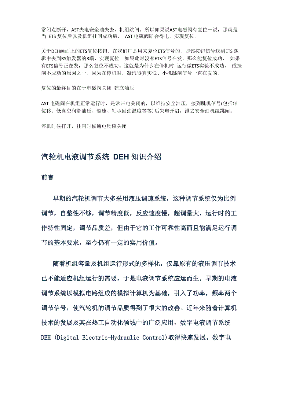 汽轮机电液调节系统DEH和挂闸等相关知识的学习汇总_第2页