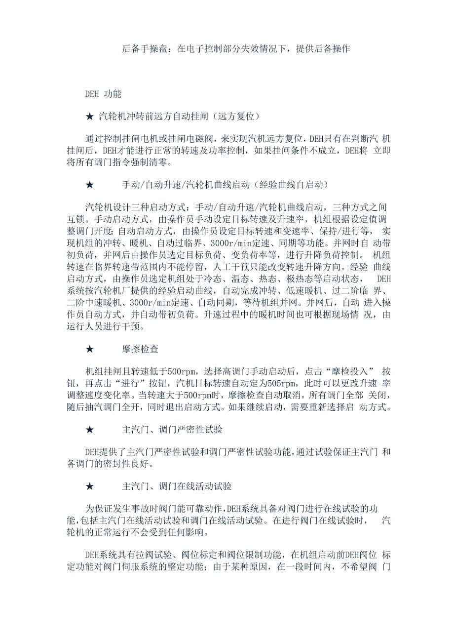 汽轮机电液调节系统DEH和挂闸等相关知识的学习汇总_第5页