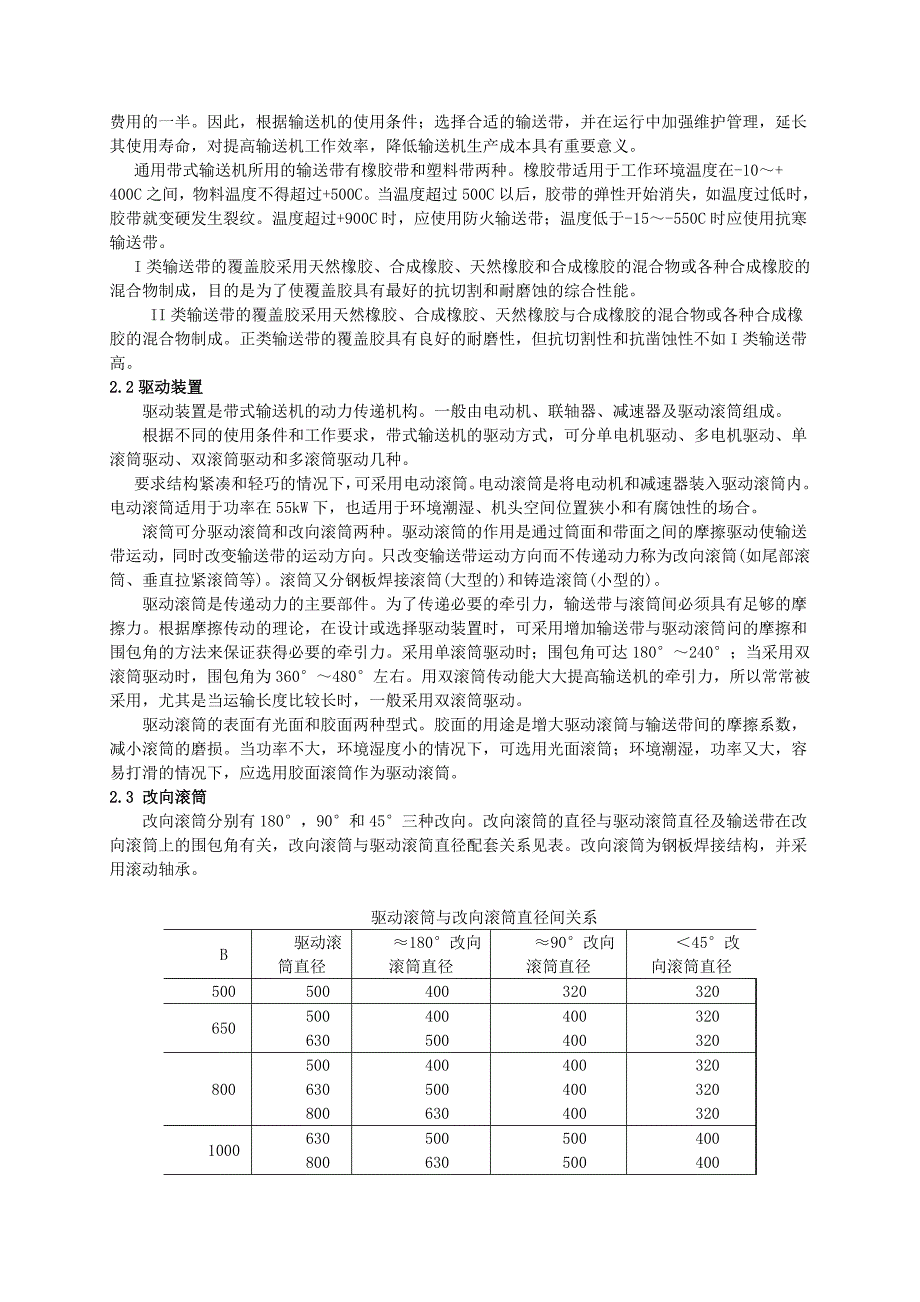 毕业设计（论文）-可伸缩带式输送机机头及机头架设计_第2页