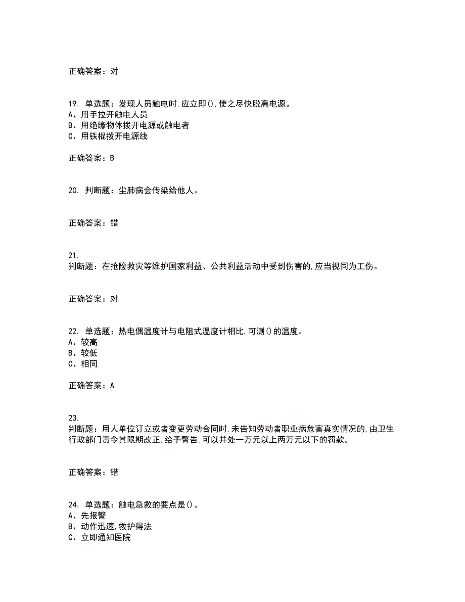 氯化工艺作业安全生产考试历年真题汇总含答案参考55_第4页