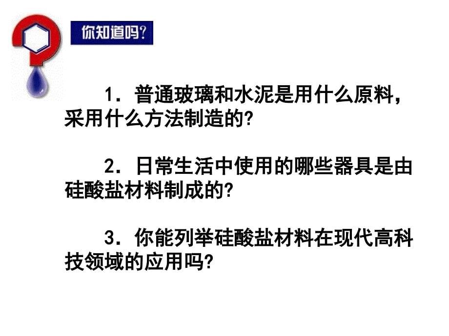 第二单元功能各异的无机非金属材料_第5页