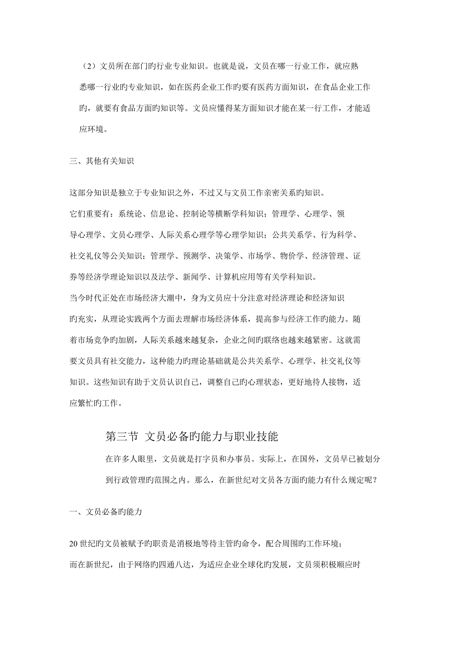 得心应手办公室主任必备资料_第4页