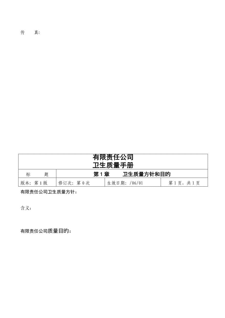 徐州蒜业有限公司卫生质量标准手册_第5页