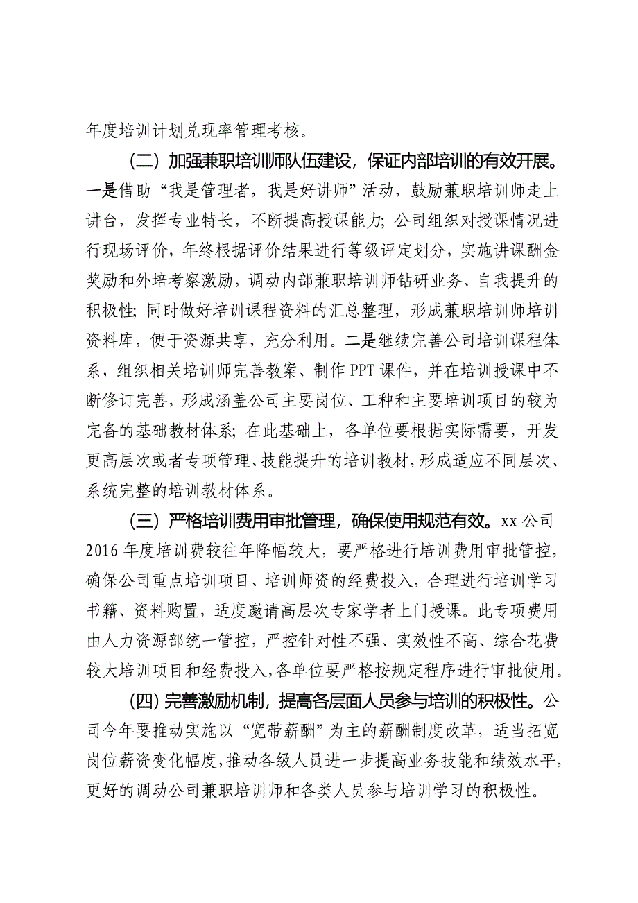 公司2016年度员工培训工作计划_第3页