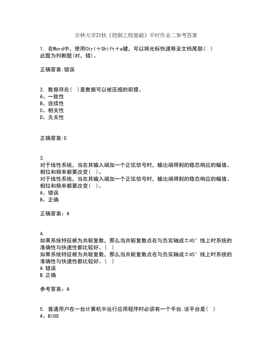 吉林大学21秋《控制工程基础》平时作业二参考答案57_第1页