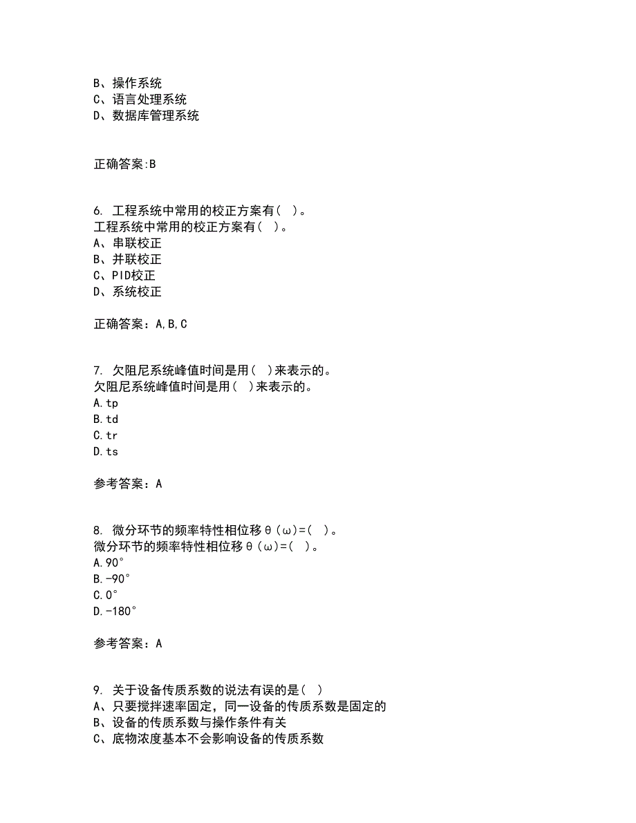 吉林大学21秋《控制工程基础》平时作业二参考答案57_第2页