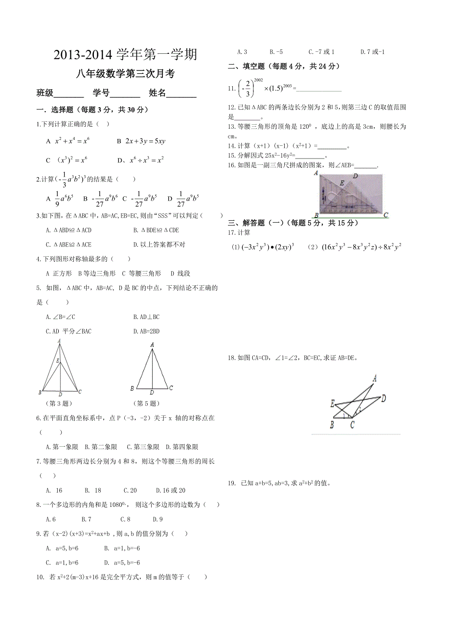 八年级数学月考_第1页