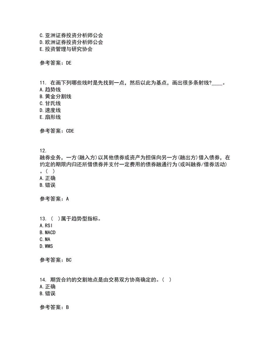 北京理工大学21秋《证券投资学》在线作业二满分答案70_第3页