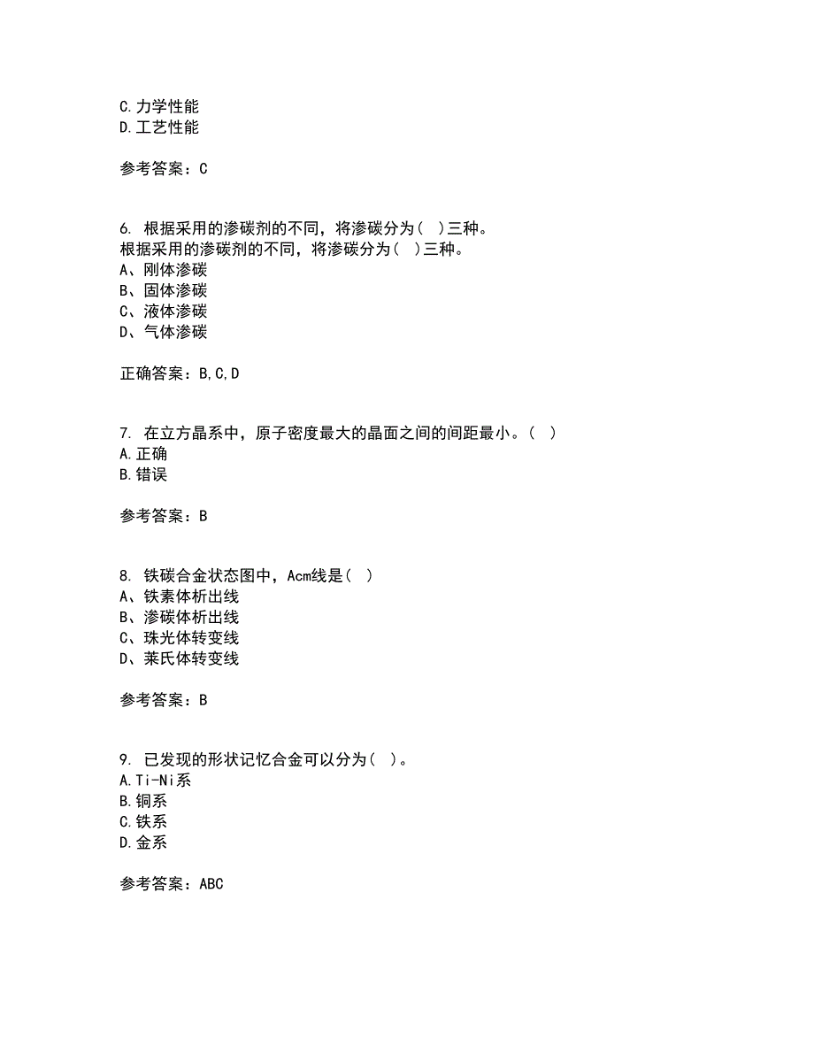 大连理工大学21秋《机械工程材料》在线作业二答案参考58_第2页