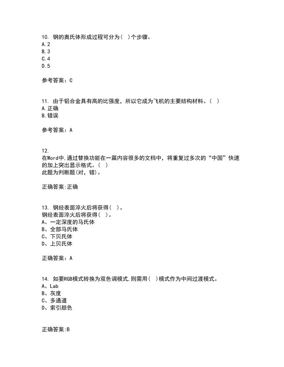 大连理工大学21秋《机械工程材料》在线作业二答案参考58_第3页