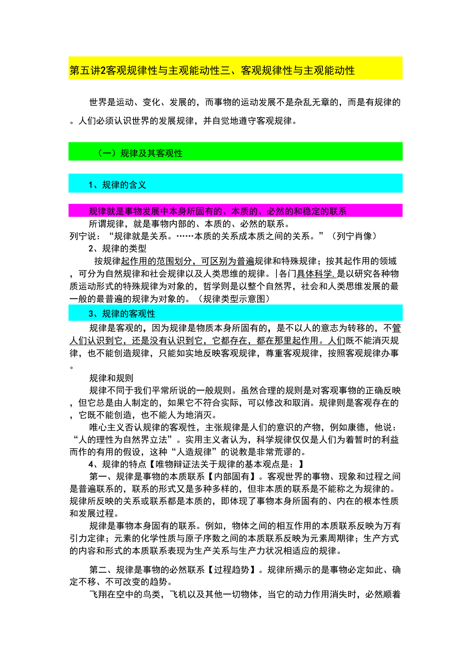 马克思第三节客观规律性与主观能动性_第1页