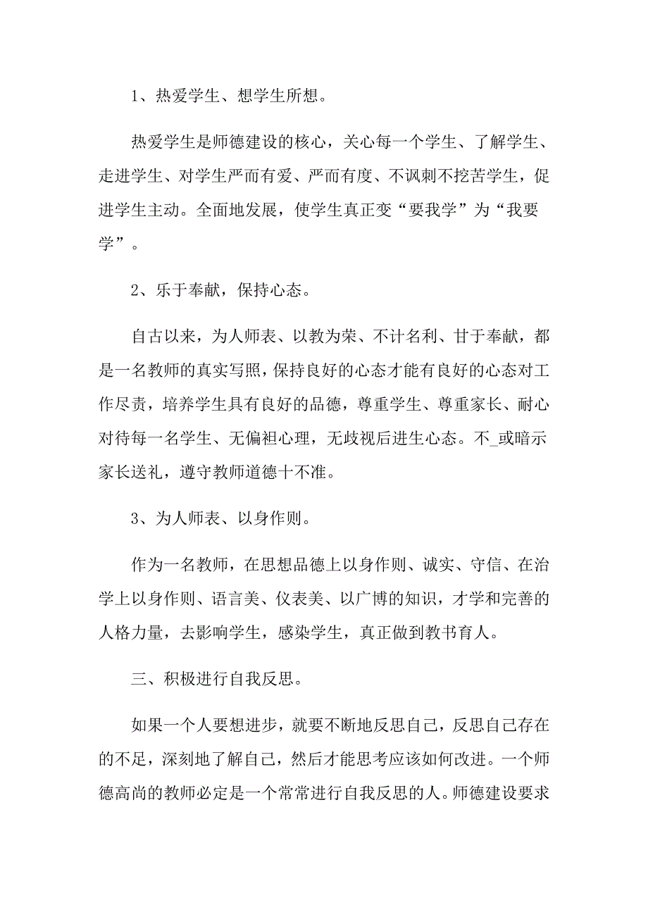 教师培训个人工作计划2021_第2页