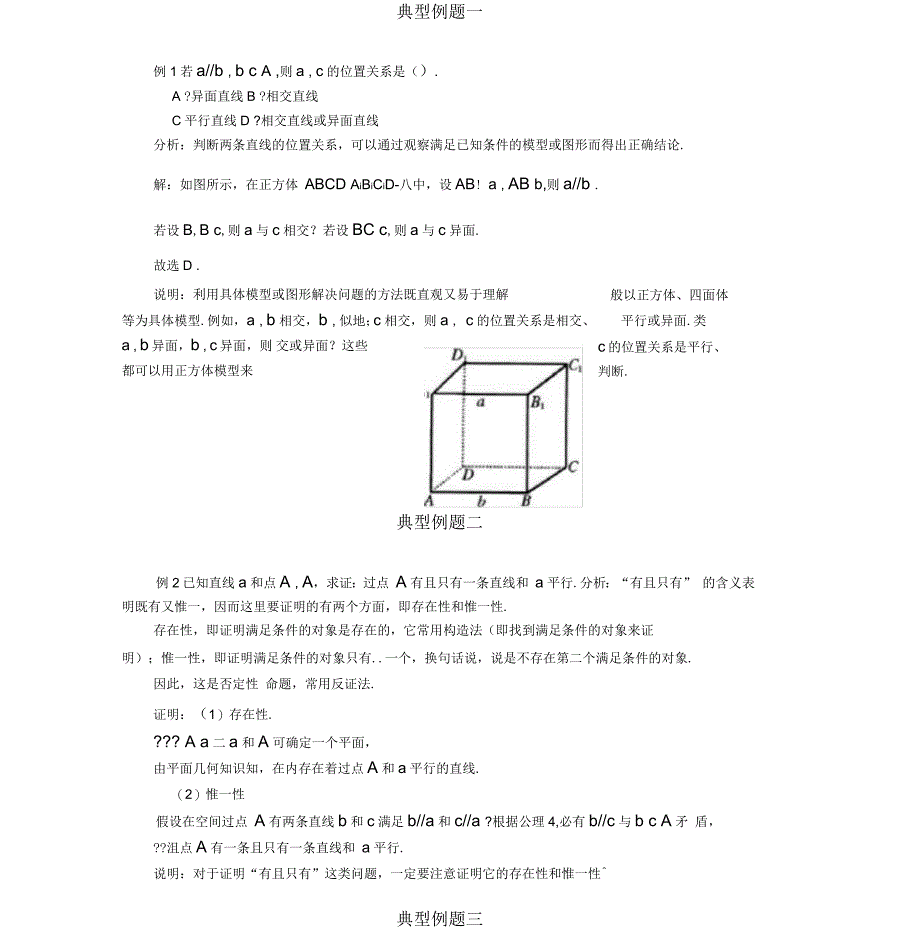 异面直线典型例题_第1页