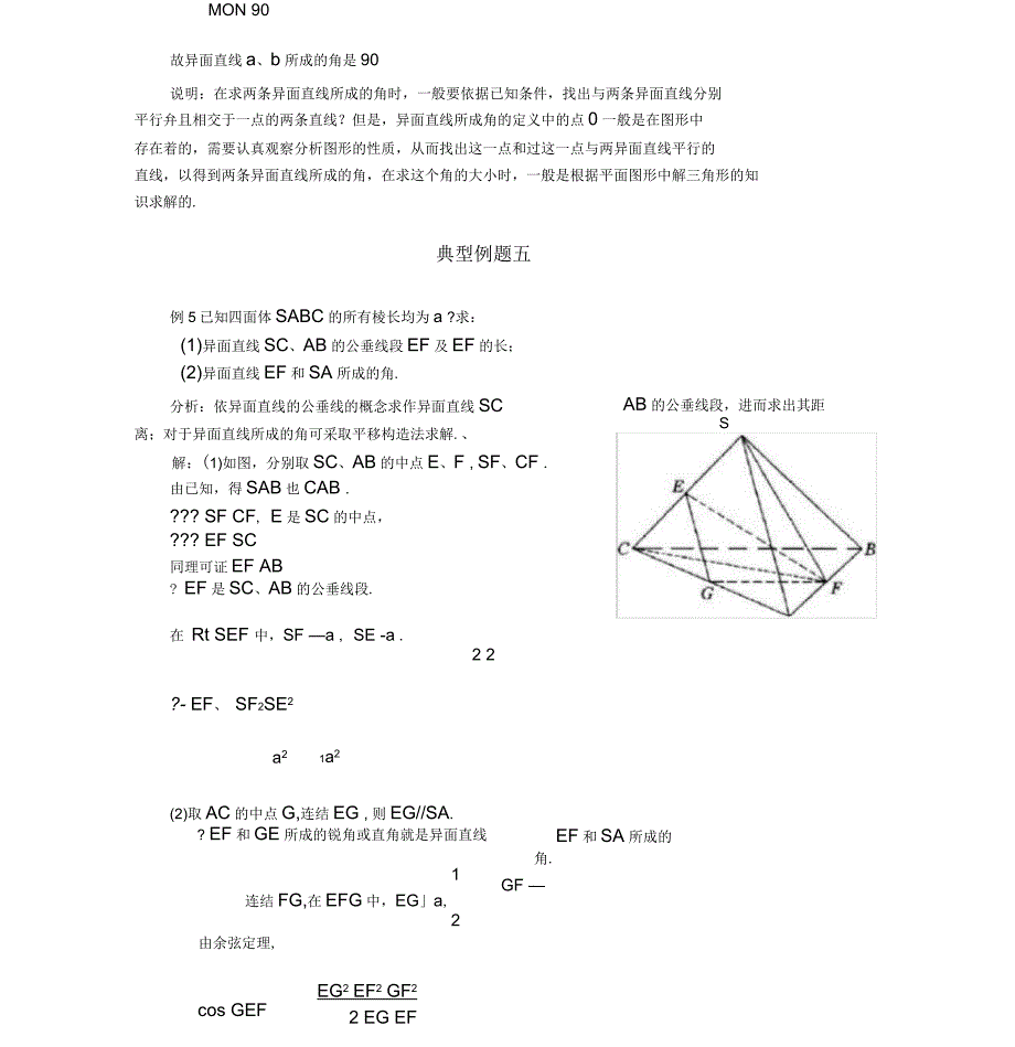 异面直线典型例题_第4页