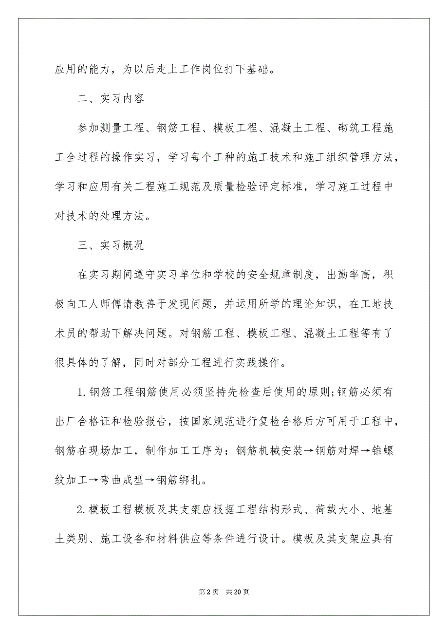 建筑学生实习报告汇总五篇_第2页