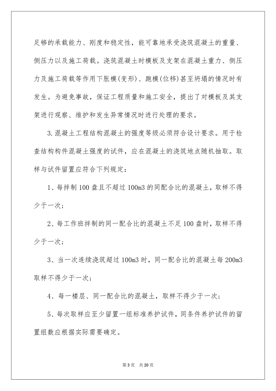 建筑学生实习报告汇总五篇_第3页