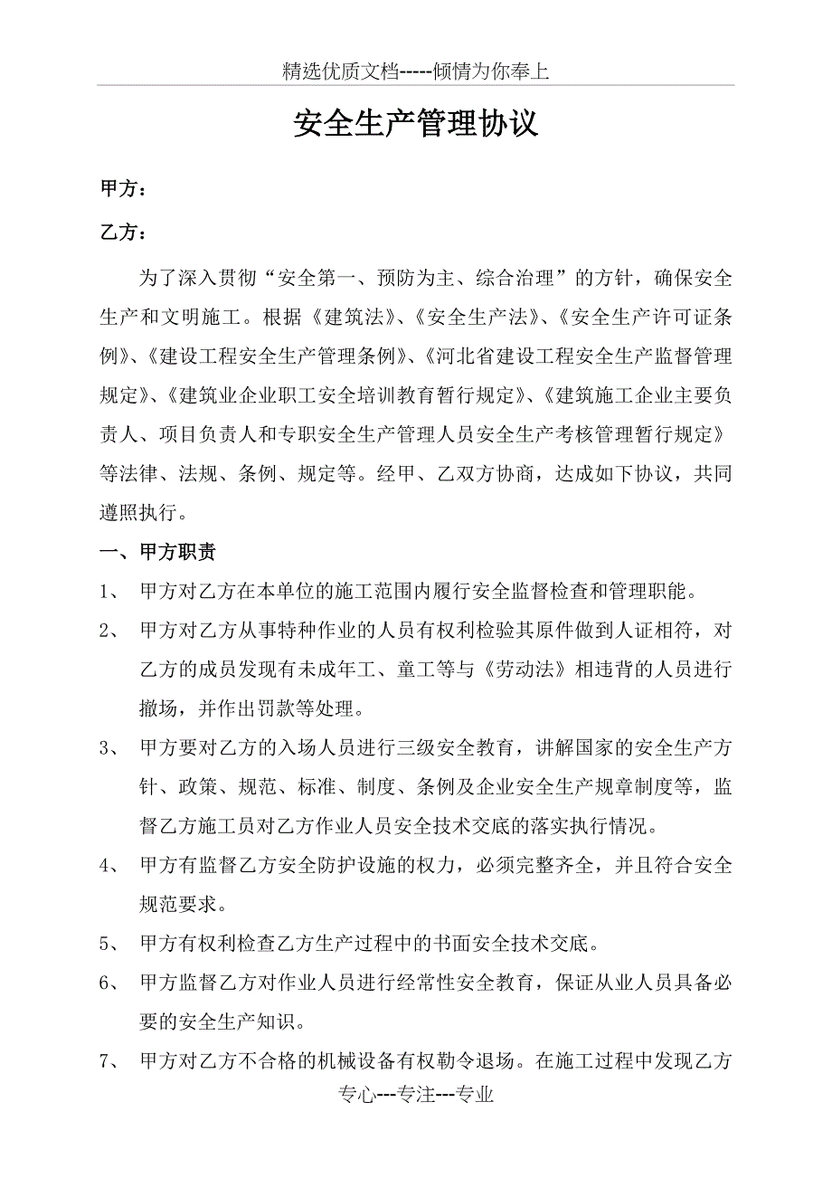 安全生产管理协议_第2页