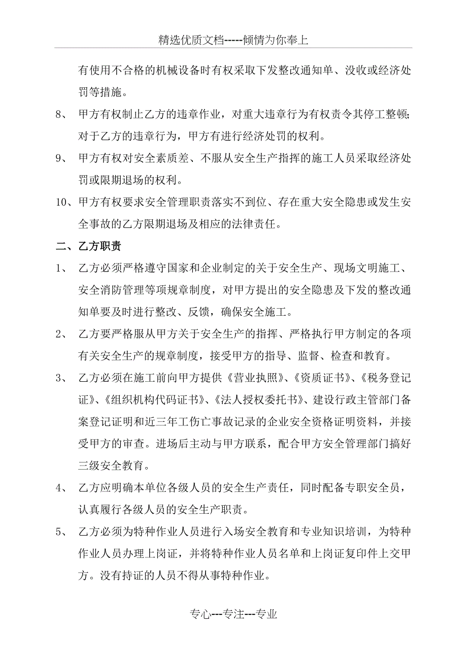 安全生产管理协议_第3页