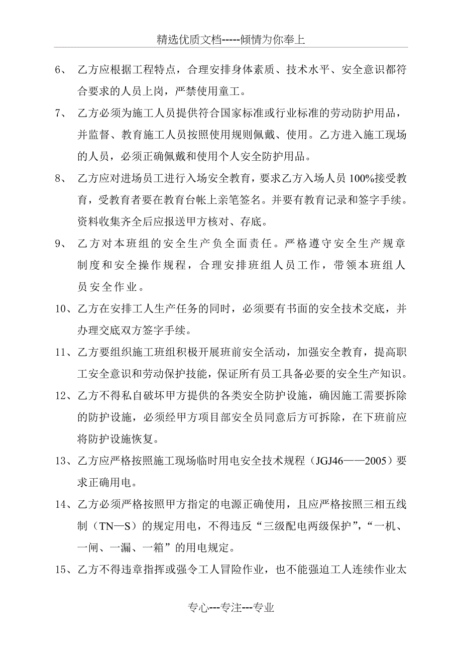 安全生产管理协议_第4页