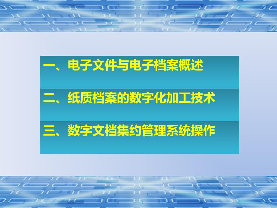 档案管理系统的使用与档案信息化_第2页