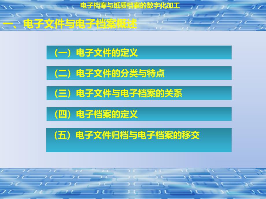 档案管理系统的使用与档案信息化_第3页