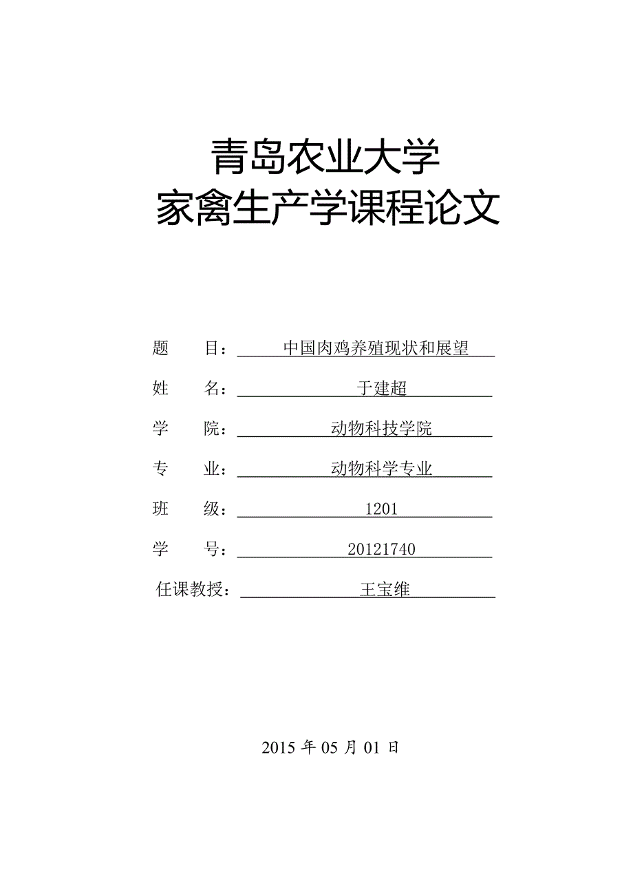 肉鸡养殖现状及其展望_第1页