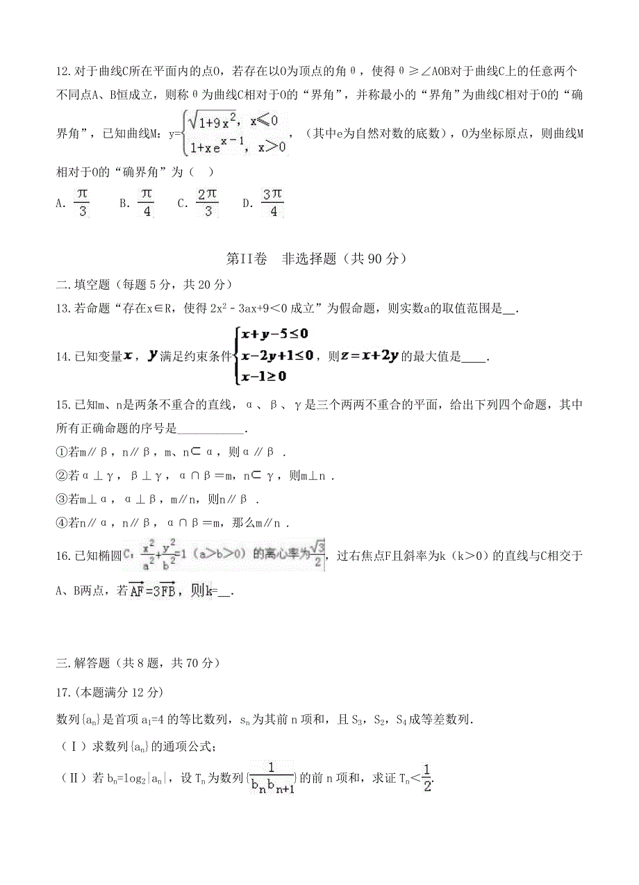 湖南省衡阳市八中高三实验班第一次质检数学理试卷含答案_第3页