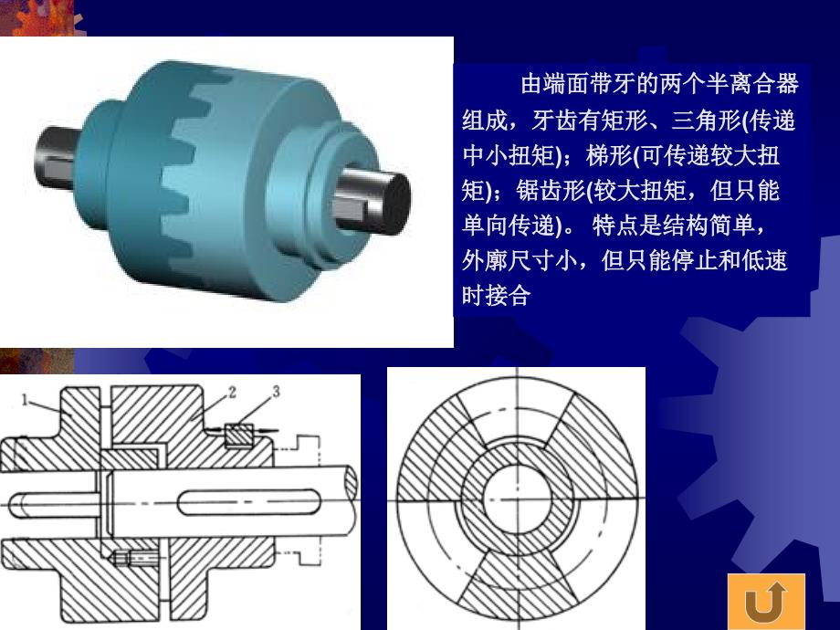 联轴器与离合器和制动器_第2页