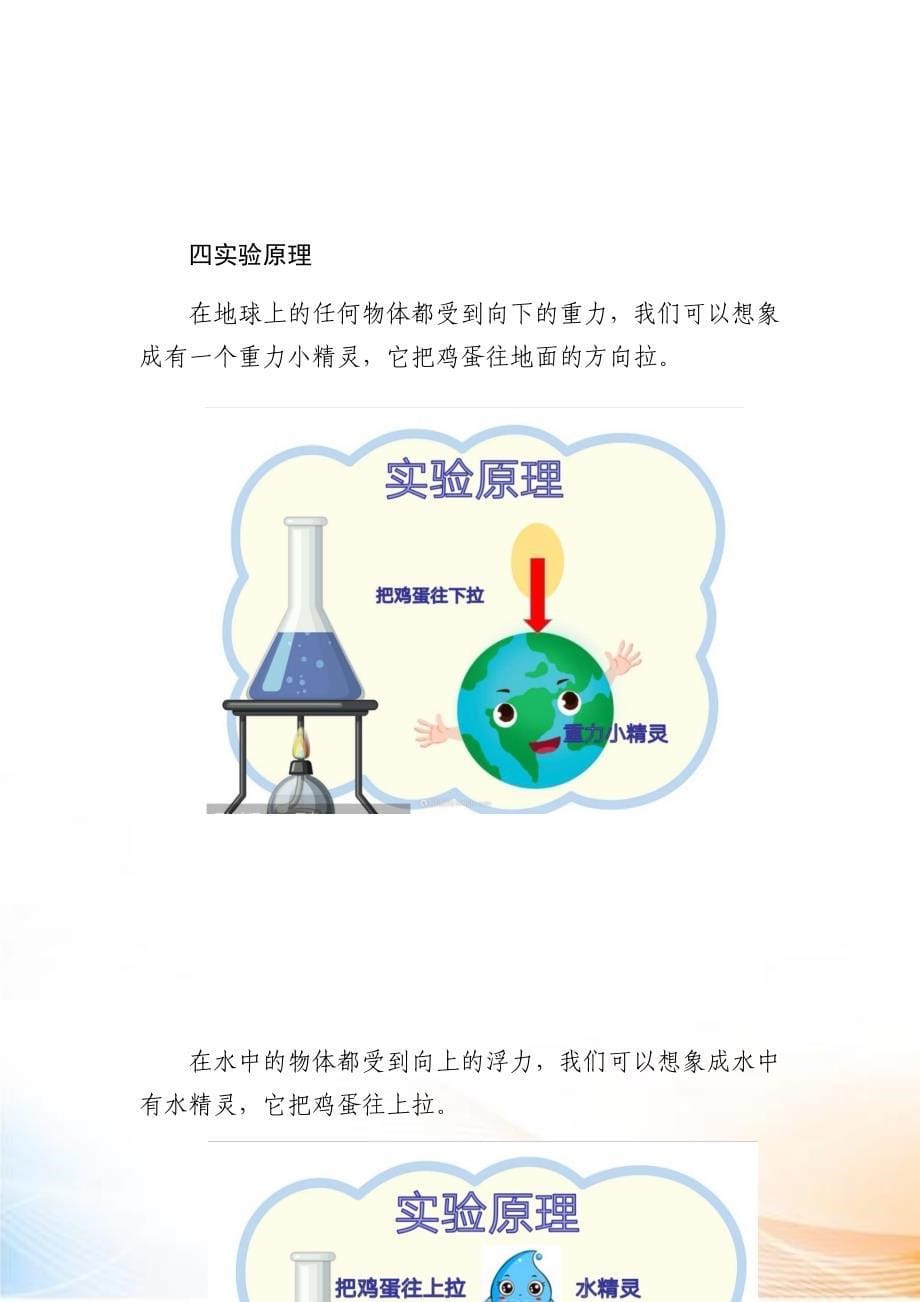 大班科学《让鸡蛋漂起来》微教案_第5页