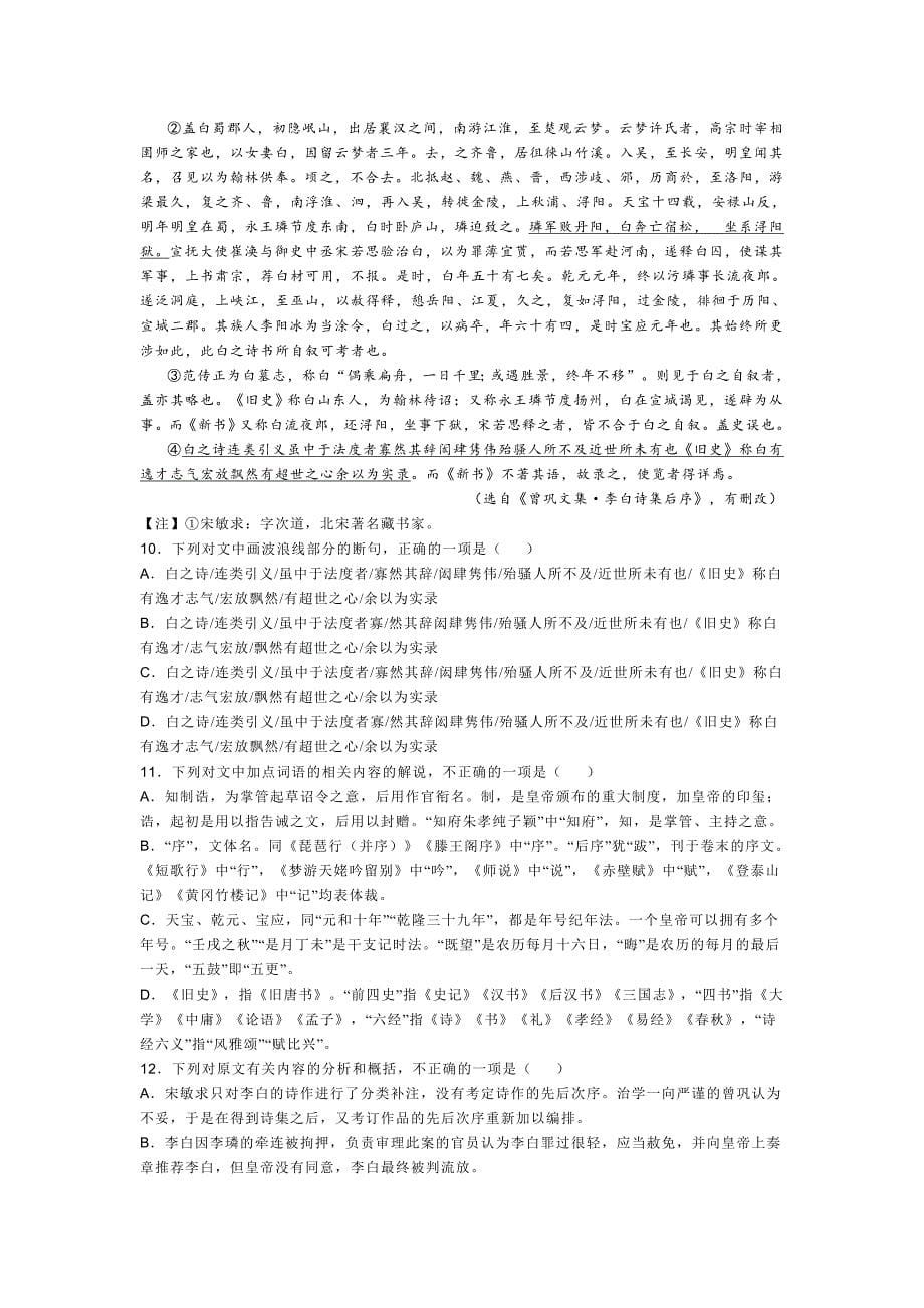 江苏省淮安市2021-2022学年高一上学期期末语文试题[答案]_第5页