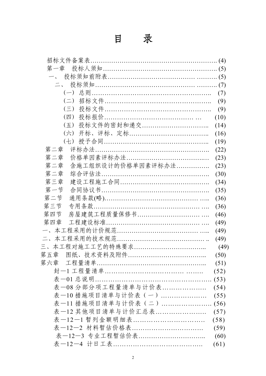 建设工程招标文件范本-毕设论文_第2页