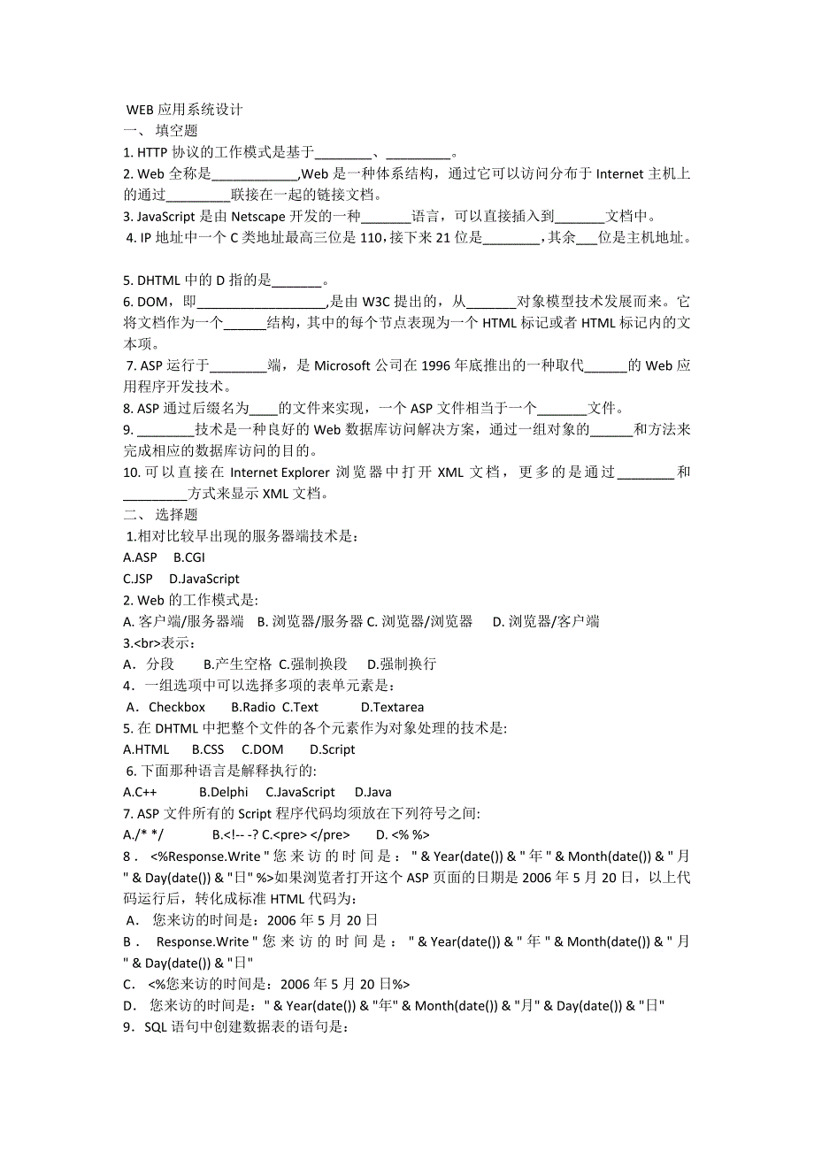 WEB应用系统设计_第1页