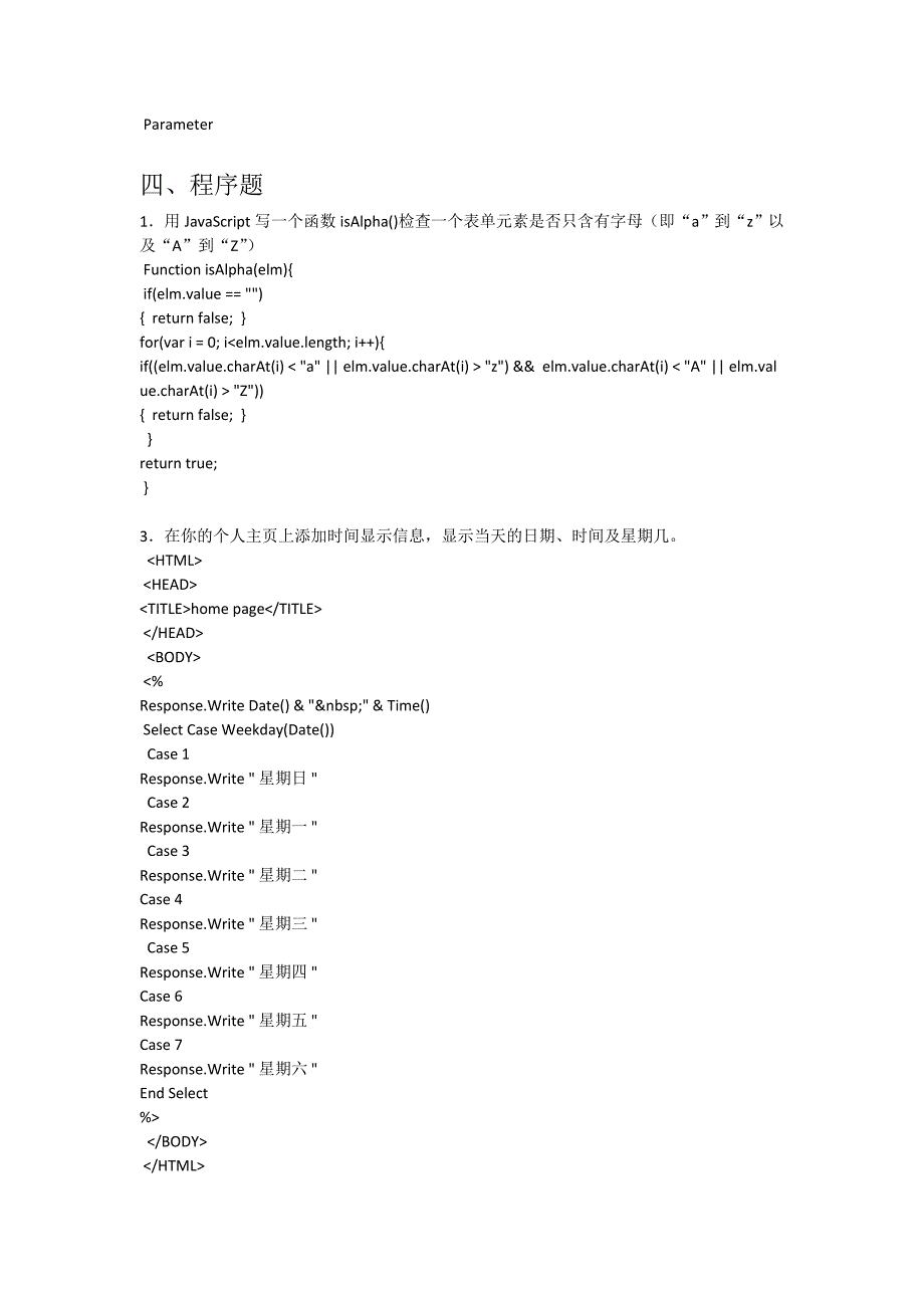 WEB应用系统设计_第4页