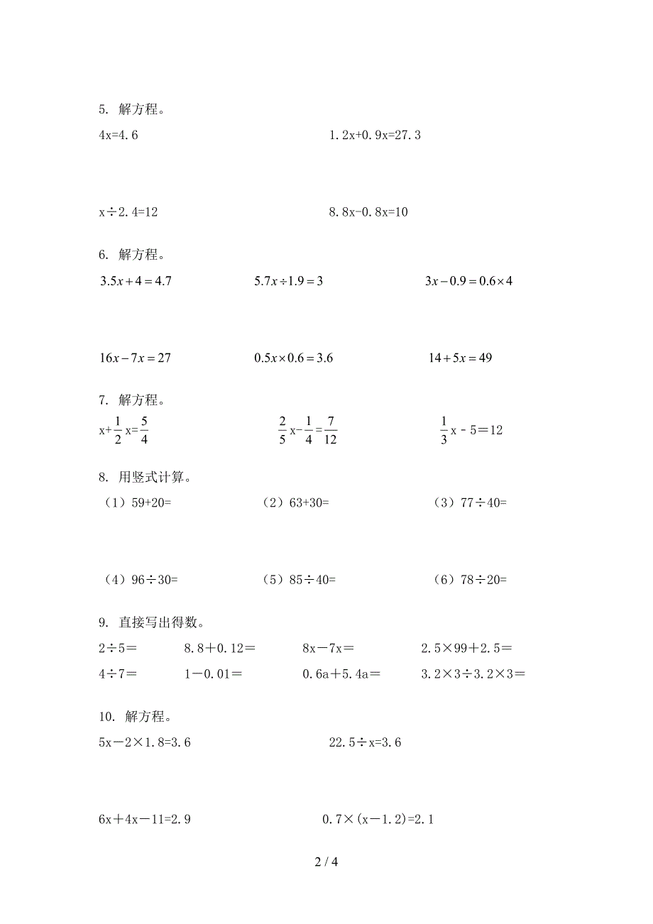 人教版小学五年级上学期数学计算题假期专项练习题_第2页