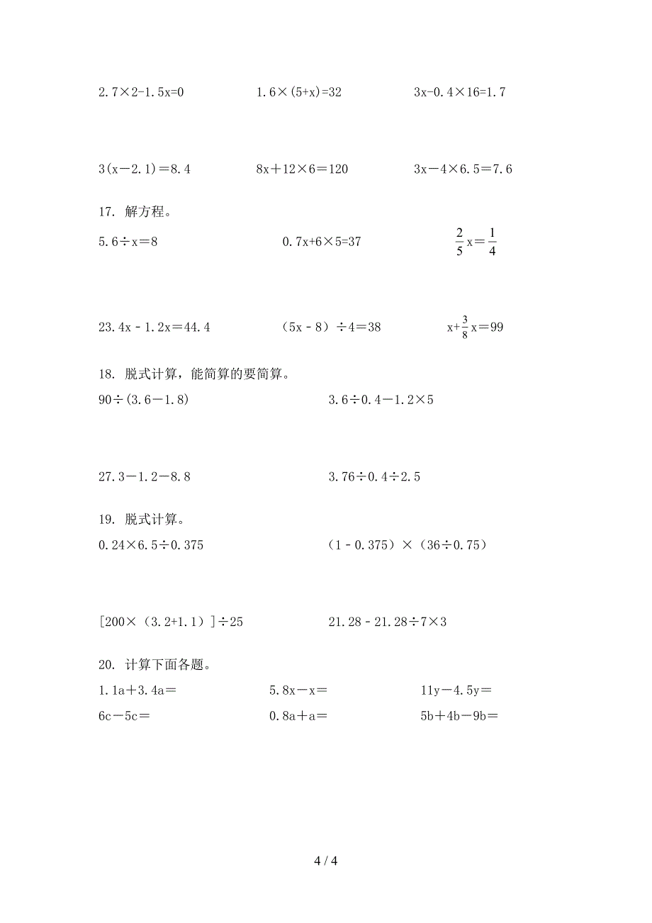 人教版小学五年级上学期数学计算题假期专项练习题_第4页