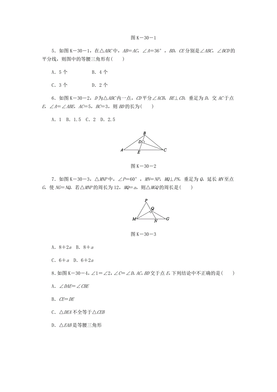 最新八年级数学上册第13章全等三角形13.3等腰三角形2等腰三角形的判定作业华东师大版_第2页