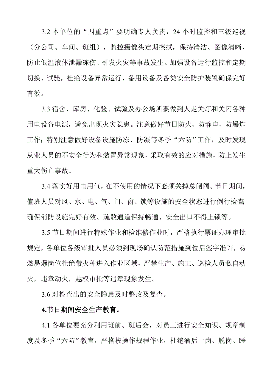 化工企业春节、元宵节期间安全生产管理规定_第3页