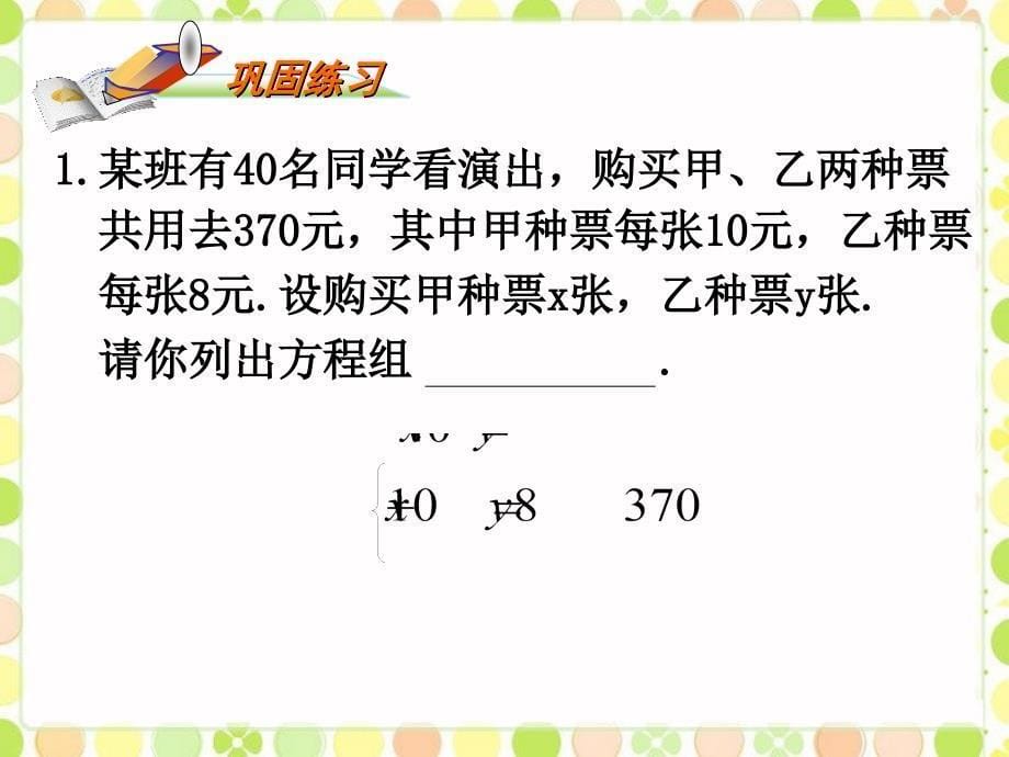 《实际问题与二元一次方程组》ppt课件1-优质公开课-人教7下_第5页