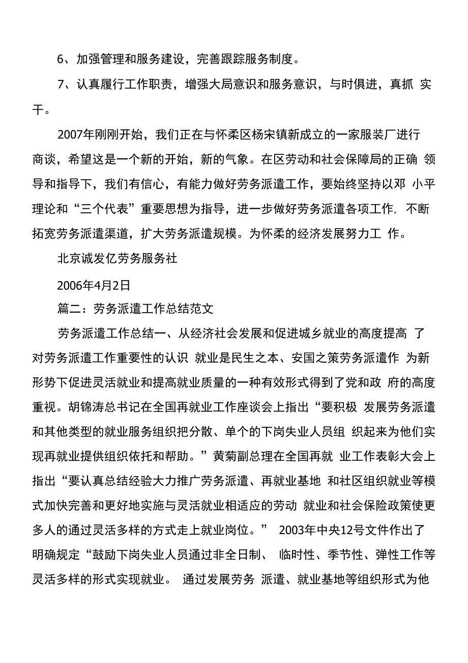 劳务派遣工作心得_第2页