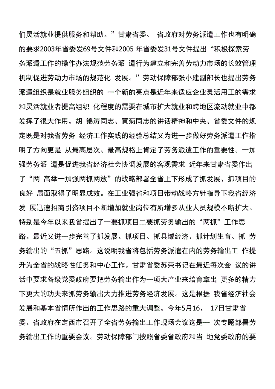 劳务派遣工作心得_第3页