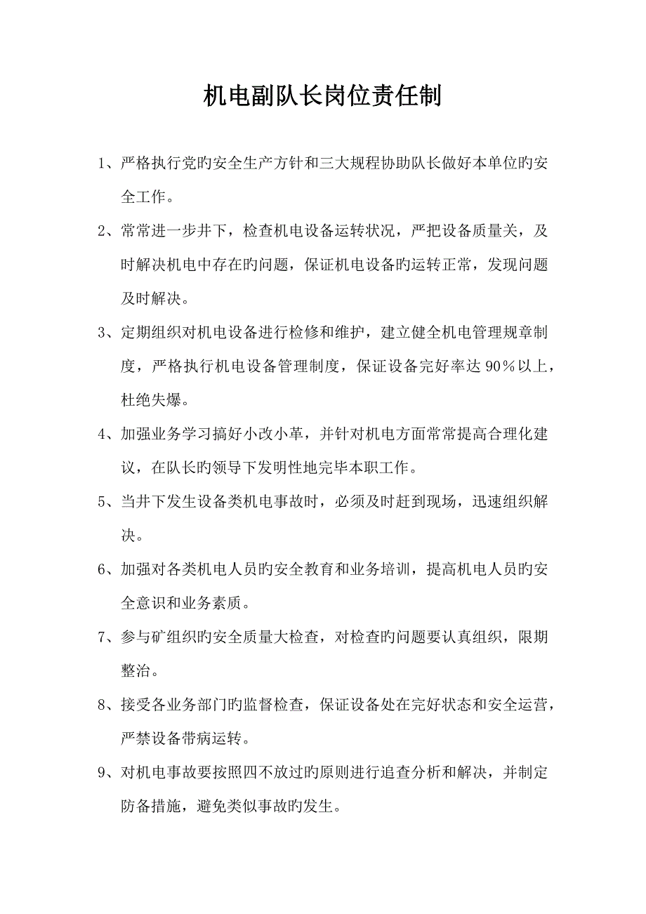 煤矿机运队岗位责任制_第3页