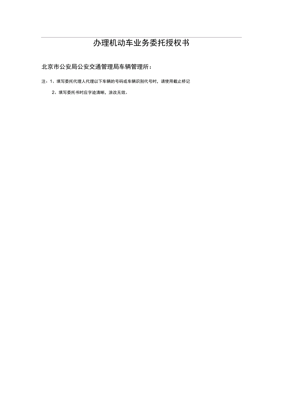 二手车交易、过户业务注意事项及风险提示告知书_第3页