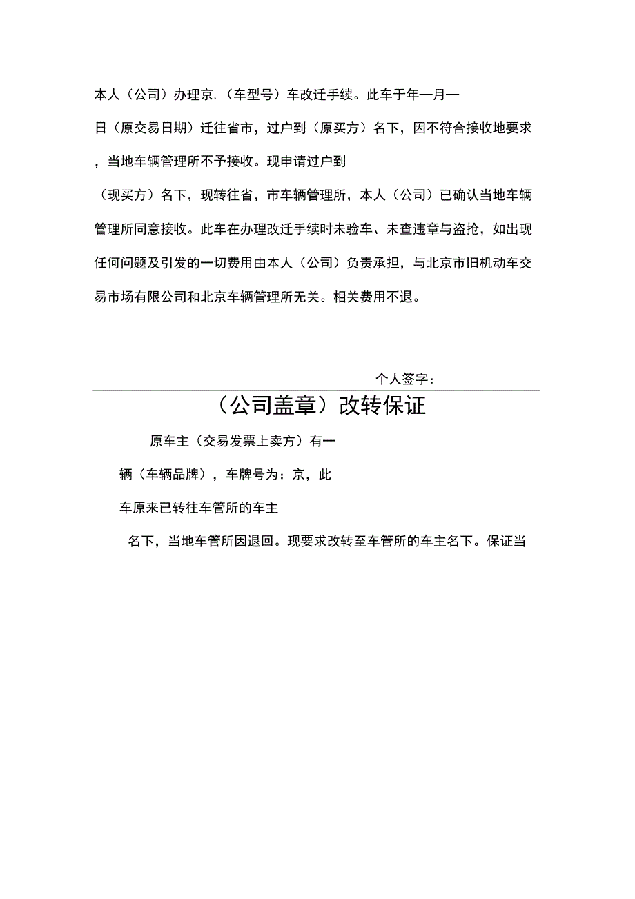 二手车交易、过户业务注意事项及风险提示告知书_第4页