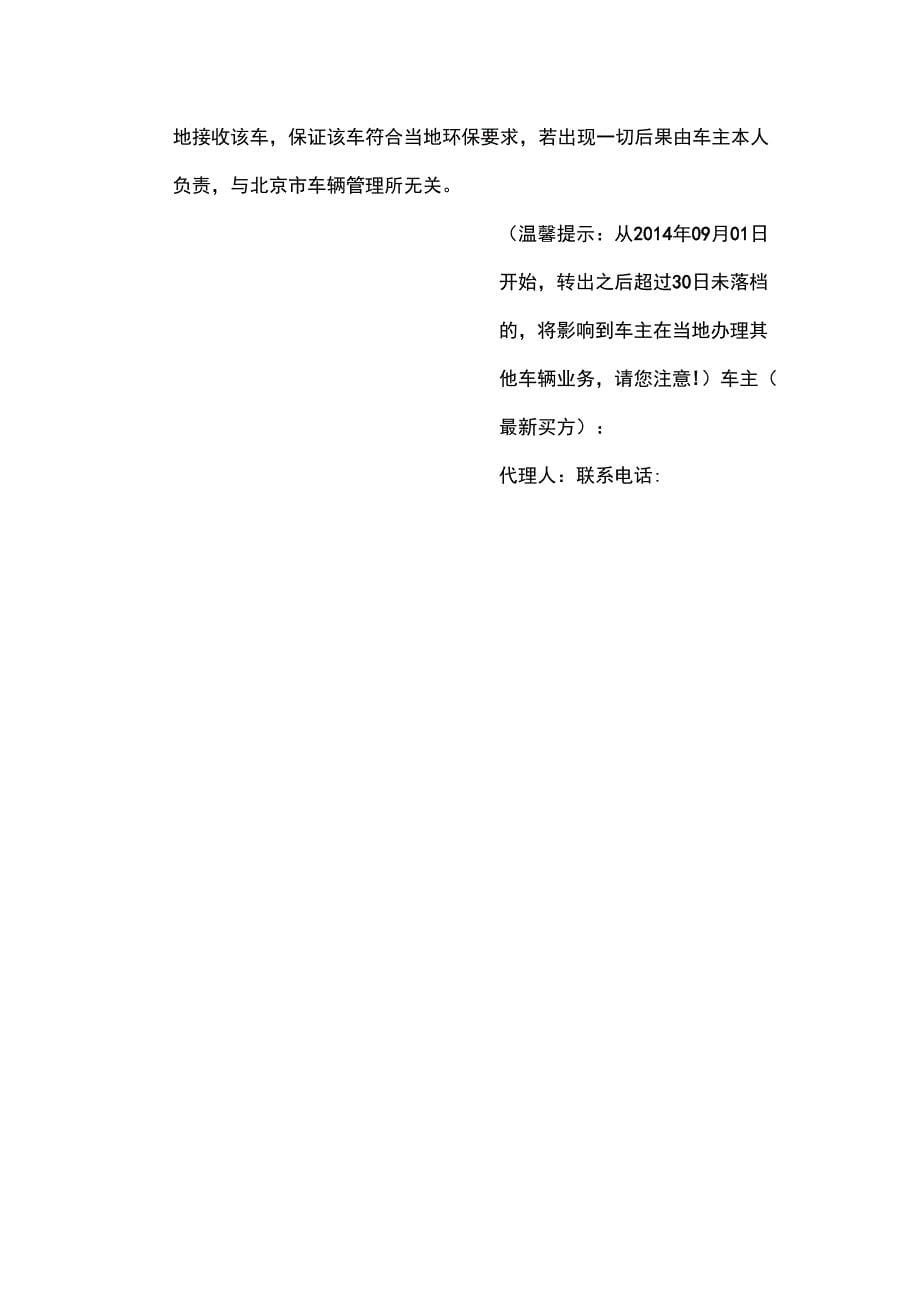 二手车交易、过户业务注意事项及风险提示告知书_第5页