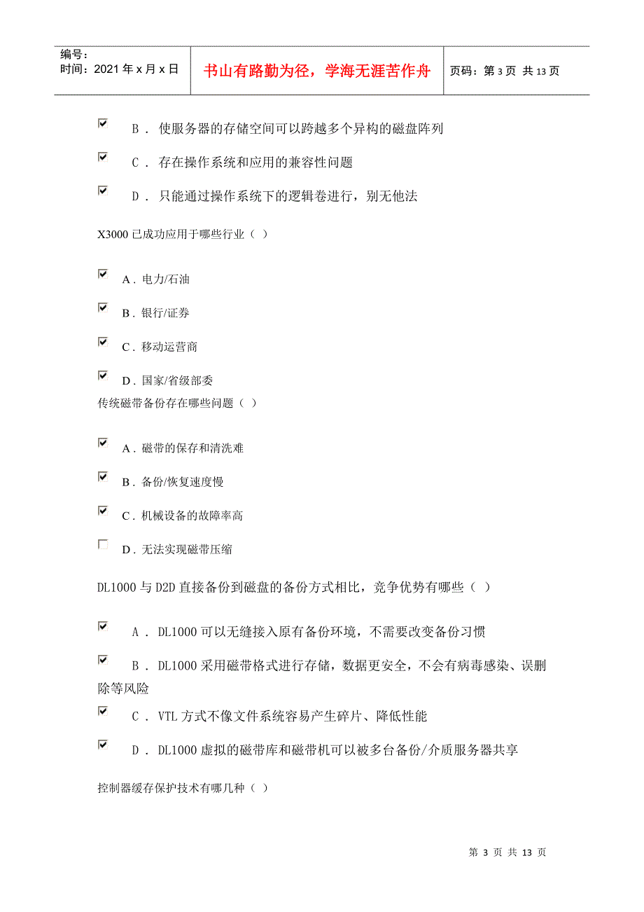 H3CSE-存储试销售工程师题2(1)_第3页