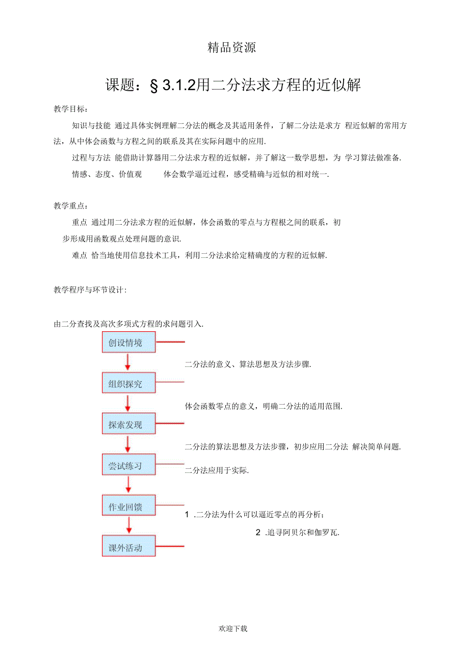 【课时23】用二分法求方程的近似解_第1页